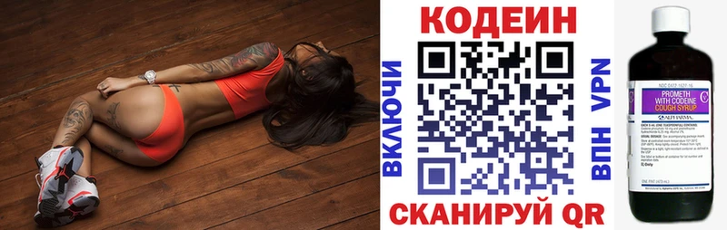 Кодеин Purple Drank  сайты даркнета официальный сайт  Пошехонье 